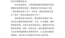 班干部竞选发言稿_600字