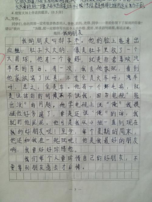 初级三作响：班老师两三件事_900字