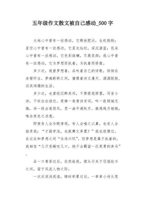 在心里有点触摸_550字