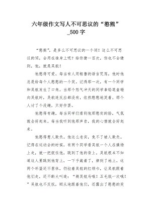 初级三作响：不清的_ _650字