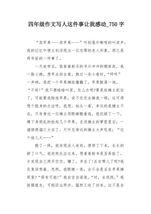 初级三作响：我_750字