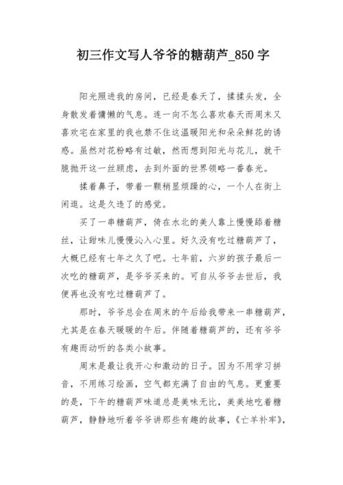 初级三作响：“弯曲”祖父_700字