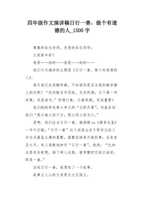 一个故事_1500字