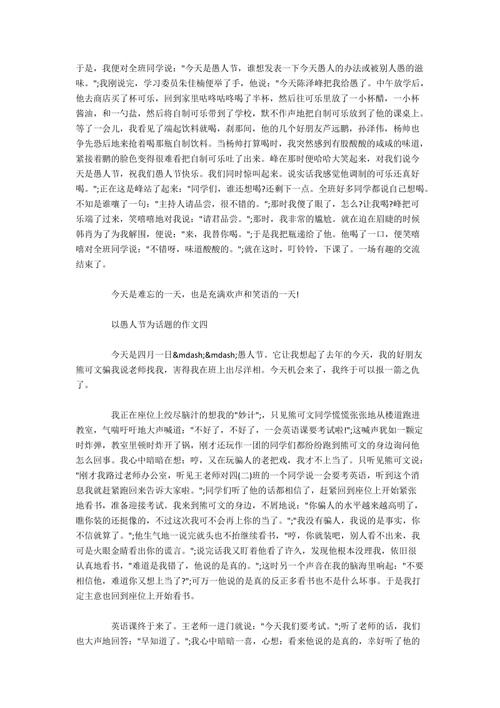 愚人节的组成：恐怖主义愚人节_700字