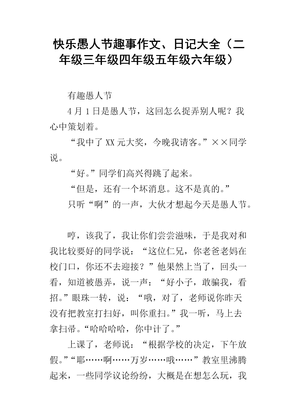 愚人节的组成：愚人节