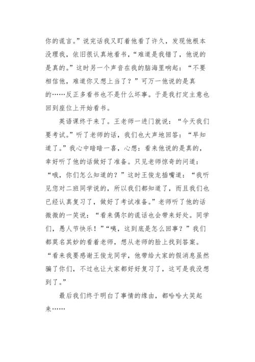 愚人节的组成：四月愚蠢的失败_800字