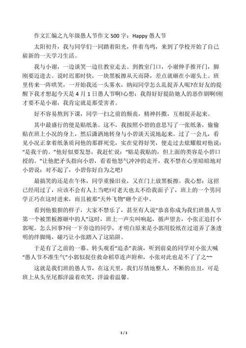 愚人节的组成：这是_500字