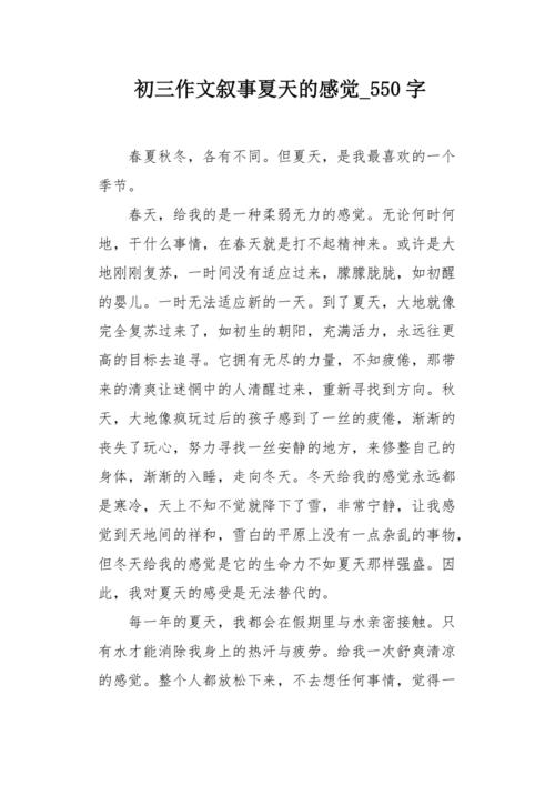 最喜欢的季节_550字