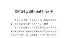 可以有自我，但不可无我_300字