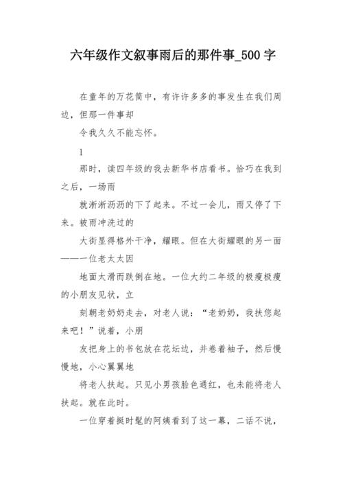 雨精灵_500字