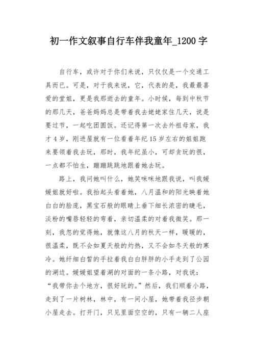 患儿童_1200字