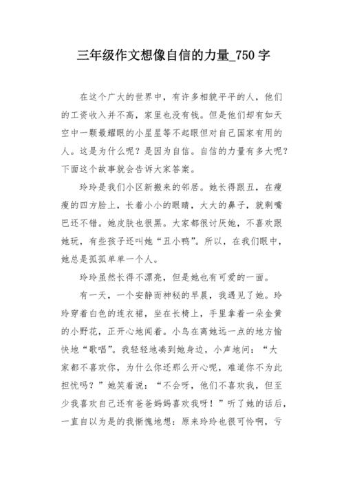 春天来了！ _750字