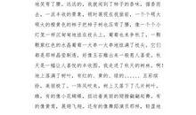 长阳的秋天_550字