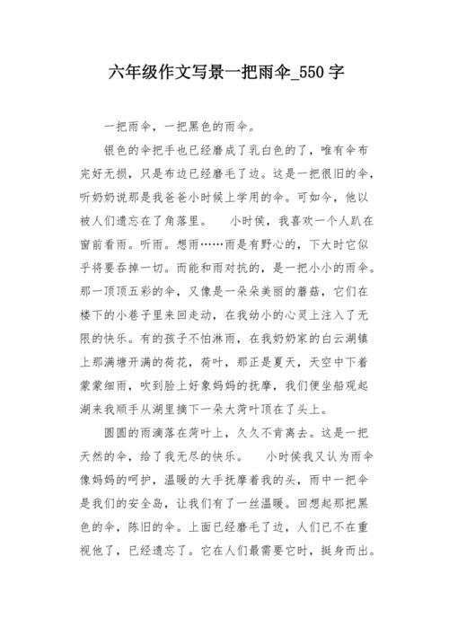 今晚听雨_550字