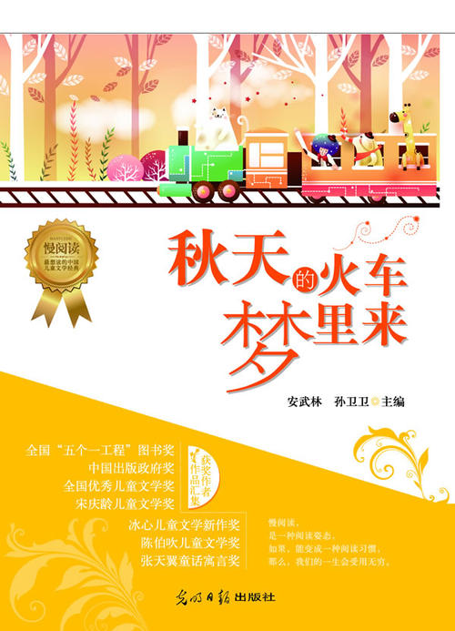 秋天的梦_550字