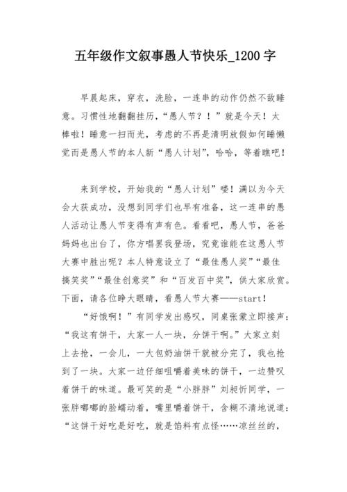 愚人节的组成：了了_350字