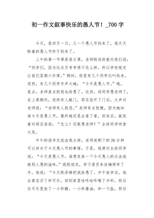 愚人节的作文：愚人节的日子海关_1500字