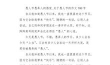 关于愚人节的作文：唉，无奈的愚人节_700字