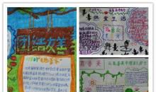 《少年向上，真善美伴我行》读后感_1200字