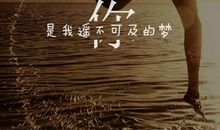 [暑假生活]思念总是遥不可及_800字