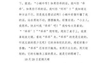 观察日记两则_1000字