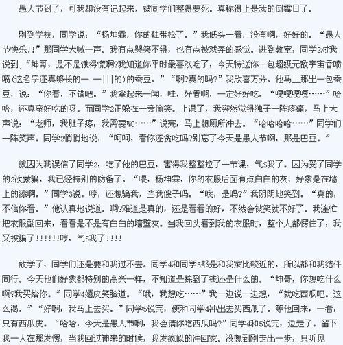 愚人节的组成：四月愚人节驱动_500字