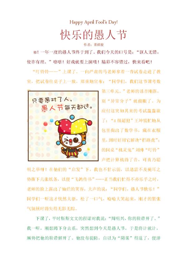 愚人节的组成：四月愚人节快乐_600字