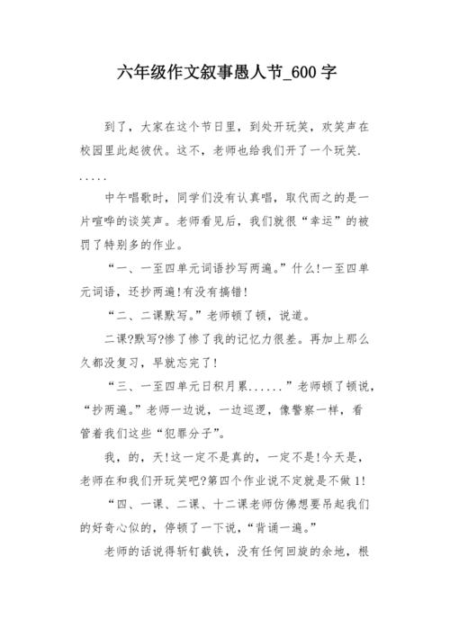 愚人节，戏剧老师_300字