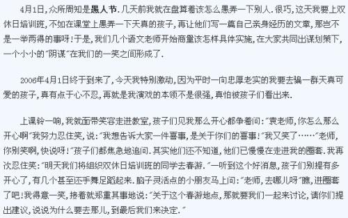 愚人节的组成：愚人节的和谐_400字