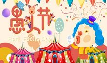 愚人节谁愚谁_300字