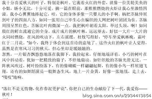触摸秋季_500字