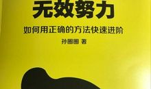 努力进阶成功_1200字