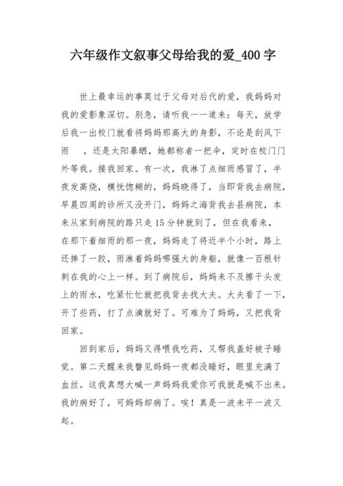 爱〜与我的星光_400字