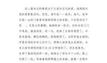 爱~星光伴我行_400字