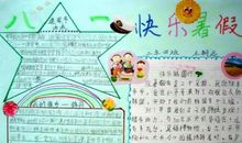 [暑假生活]留在我心底的风景_700字