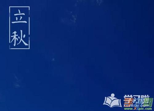 美秋_350字