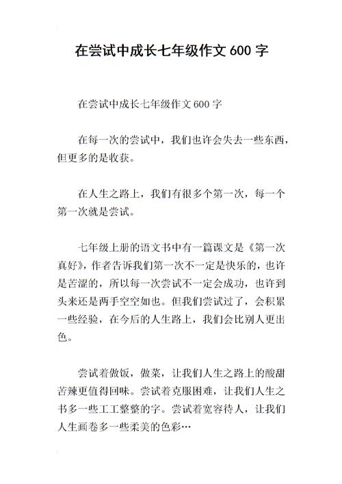 试验中的增长_600字