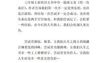 在尝试中成长_600字