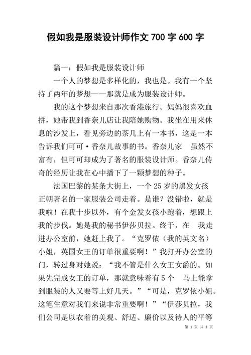 我想成为一个设计师_600字