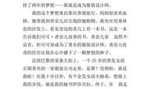 我想成为一名设计师_600字