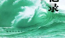 10月1日的生病忆录