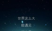 伟大的宇宙_1200字