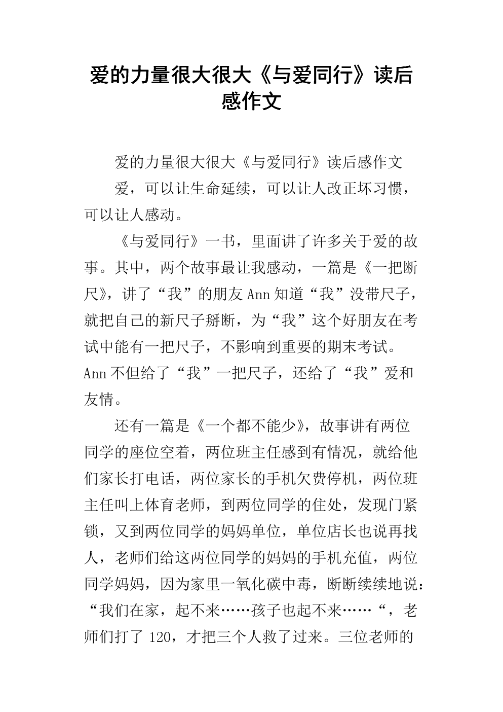在我们的生活中，有这样的事情，像吴彬，舅舅吴彬，对上车乘客24的安全，忍受的痛苦，牺牲自己的生命，可见，爱情力量非常大。
