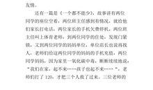 爱的力量很大很大——读《与爱同行》有感_1200字