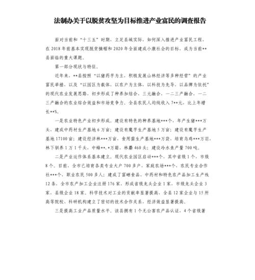 环境调查报告_700字