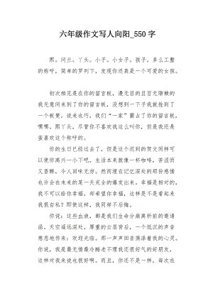 粉笔赞美_550字