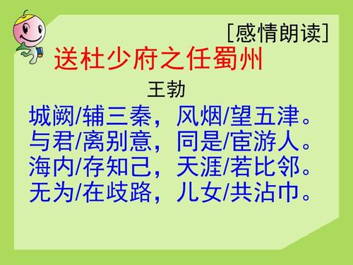 “送杜邵福汝州”原文和注释