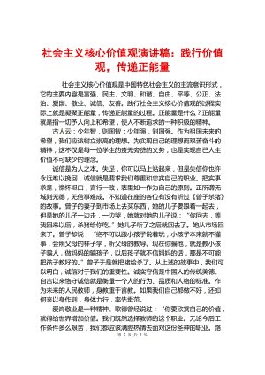 青少年社会主义价值观_1000字