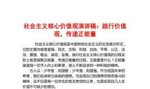 青少年社会主义价值观演讲稿_1000字