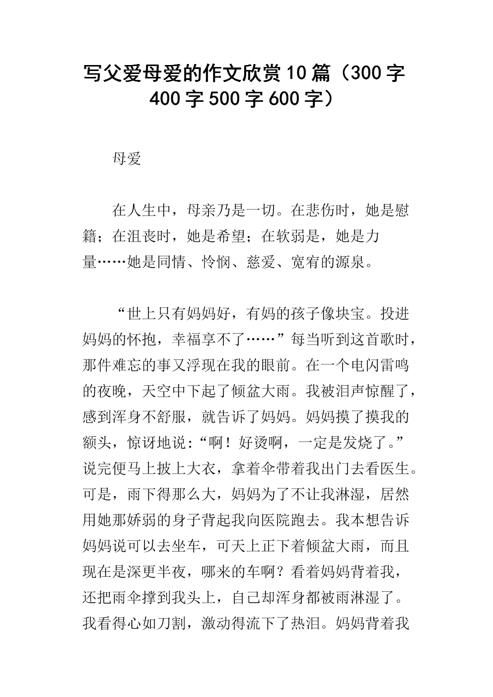 餐具交响曲_500字